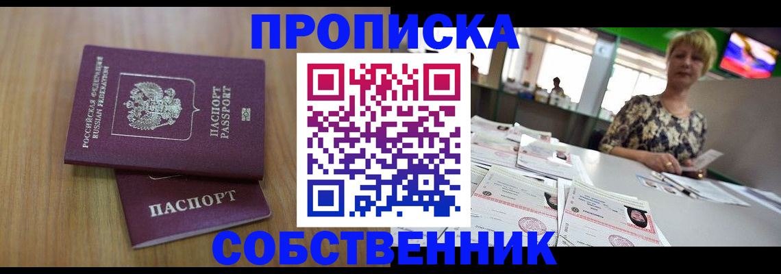 прописка регистрация в Алапаевске