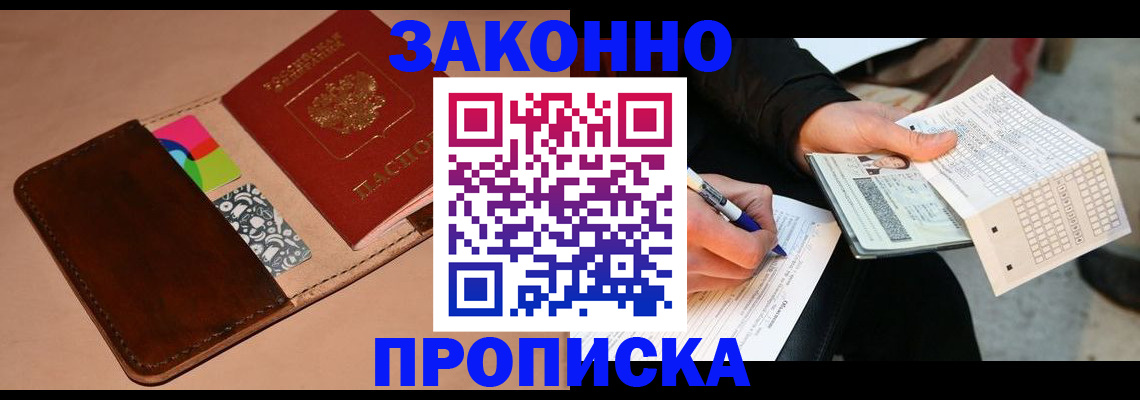 прописка 2025 в Алапаевске